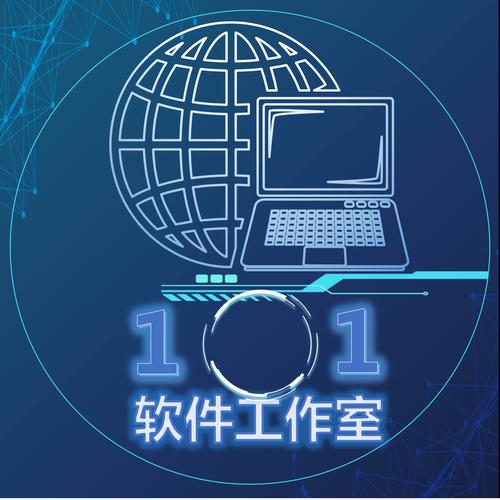 一零一软件工作室 以专业软件服务，驱动数字化未来