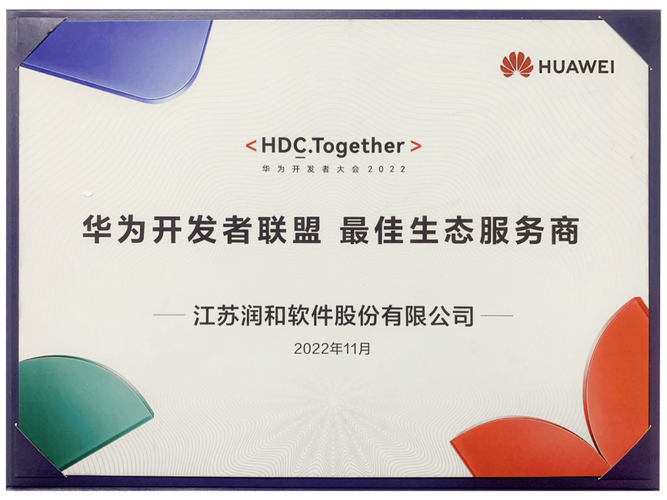 润和软件亮相行业大会，多款高价值产品与解决方案引领软件服务新趋势